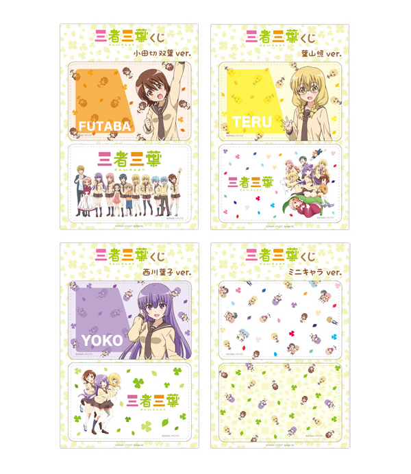 三者三葉　いちごの入ったソーダ水　書店特典 SPECIAL -TVアニメ『三者三葉』公式サイト-