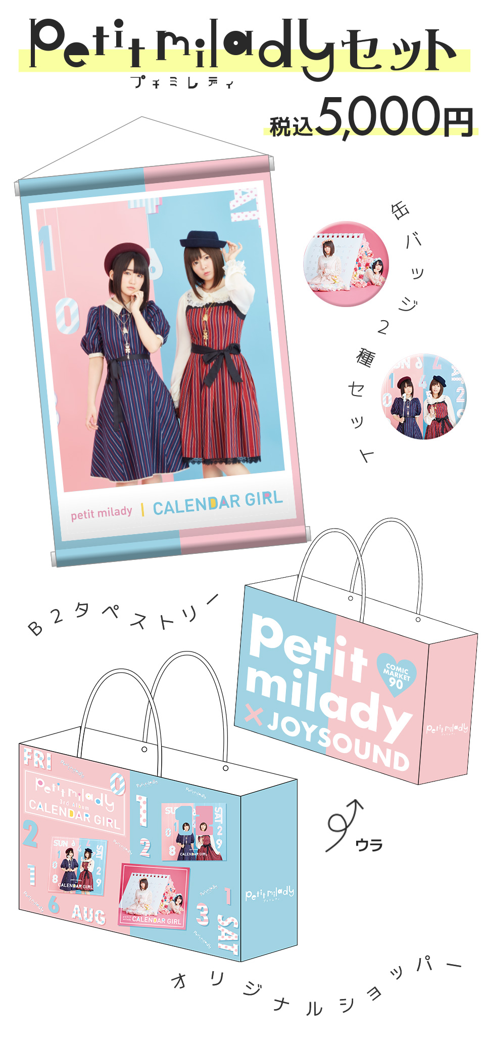 petit miladyセット